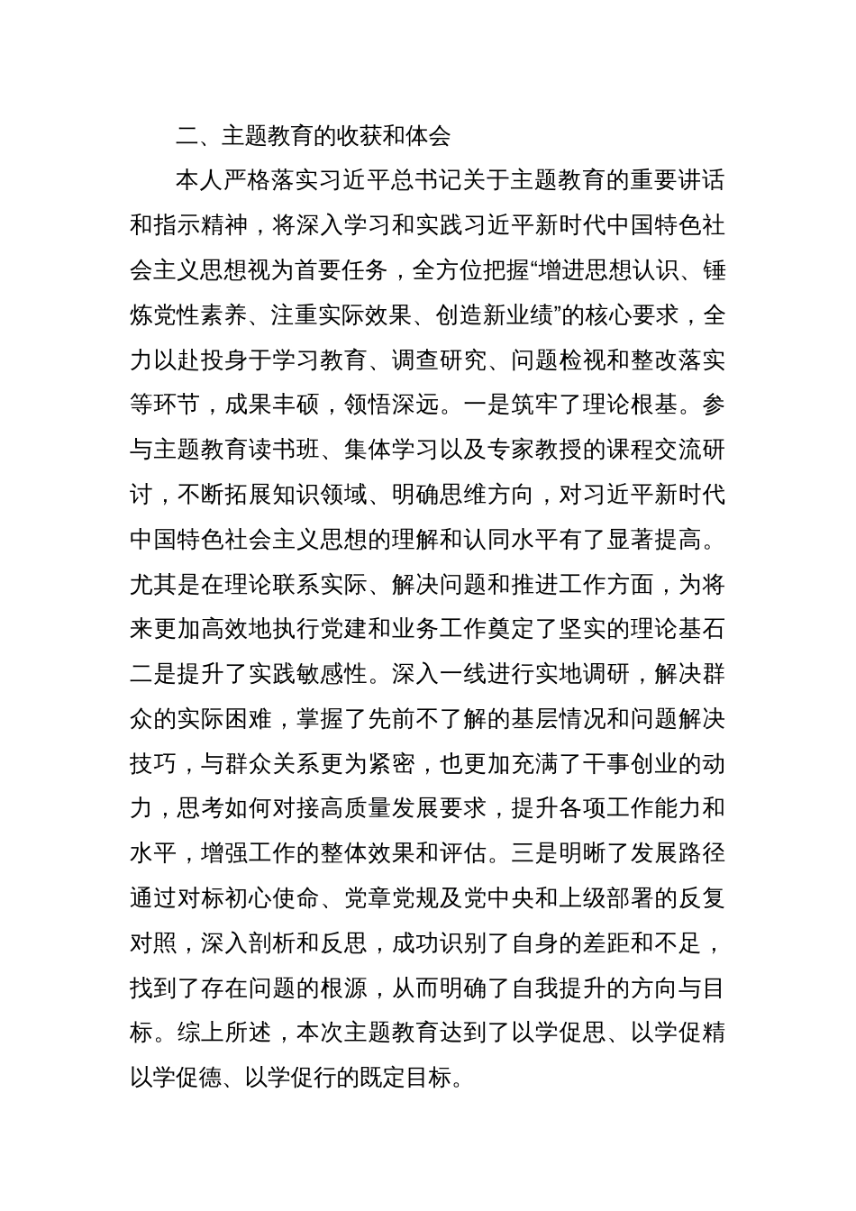 支部书记2023年专题组织生活会对照检查材料（四个方面检视）_第2页