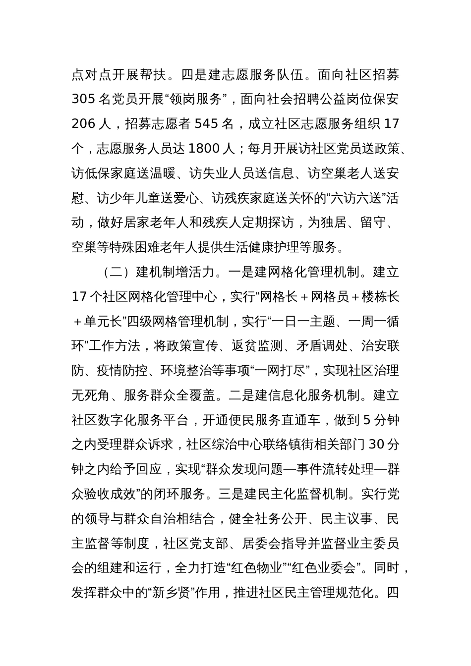 关于加强基层思想政治工作的调研与思考_第2页