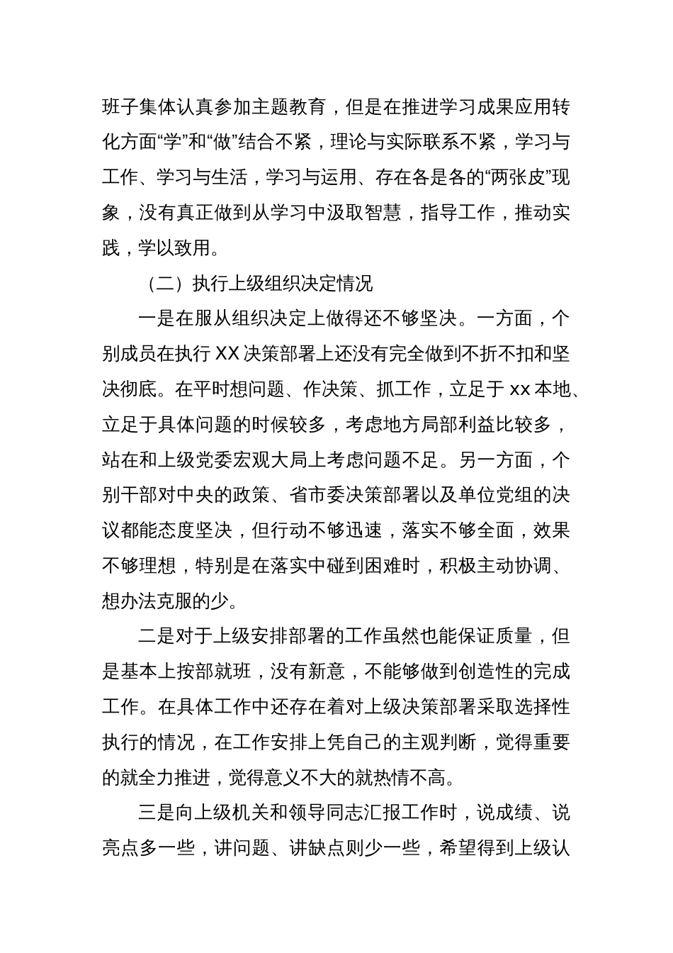 2023年度主题教育专题组织生活会对照检查材料（支部班子）（对照六个方面）_第2页
