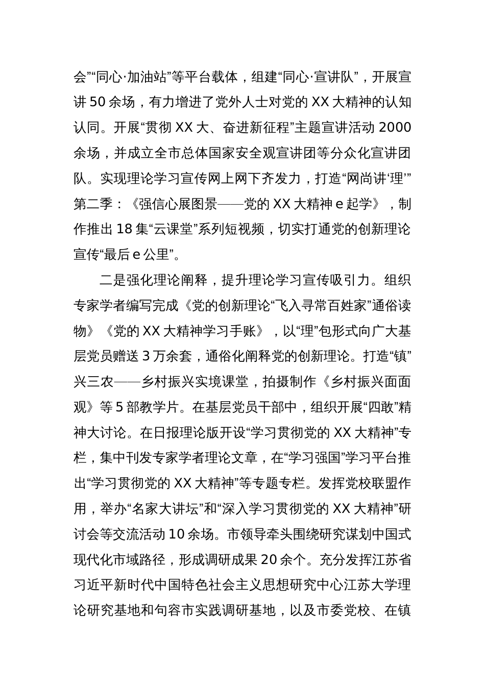 关于开展新时代理论学习宣传工作情况的调研报告_第2页