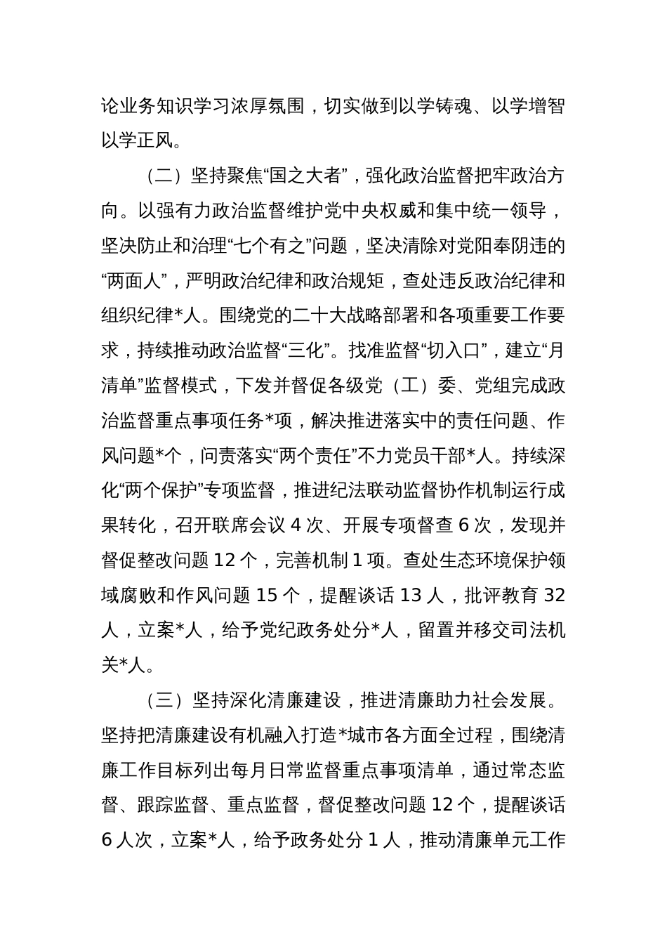 2023年县纪委监委工作总结_第2页