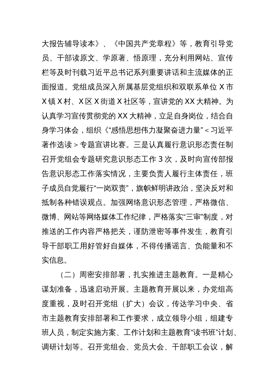 XX市国动办2023年党建工作总结及2024年工作计划_第2页