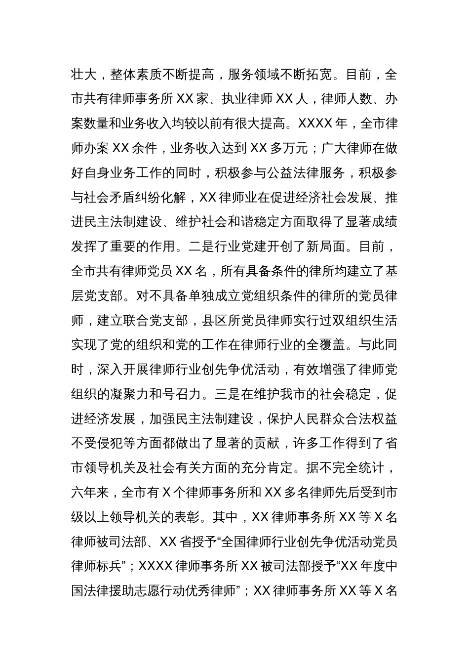 在XX市第X次律师代表大会上的讲话_第2页