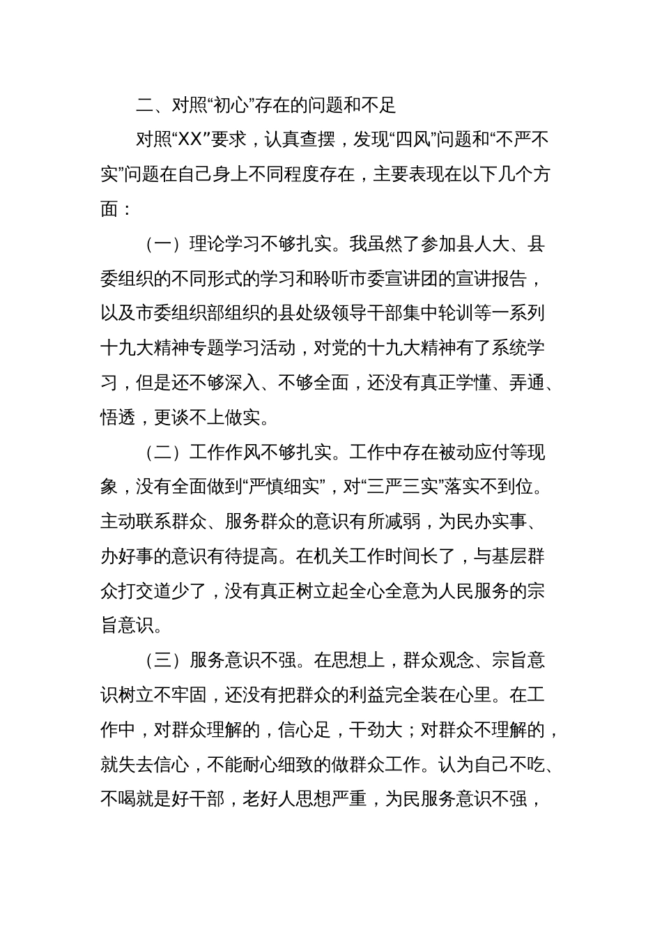 个人对照检查材料_第2页
