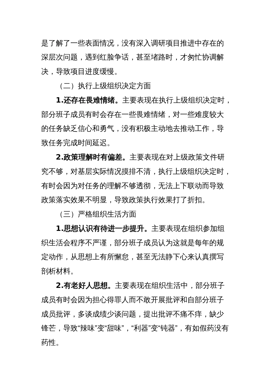 党支部学习贯彻2023年主题教育专题组织生活会班子对照检查材料_第2页