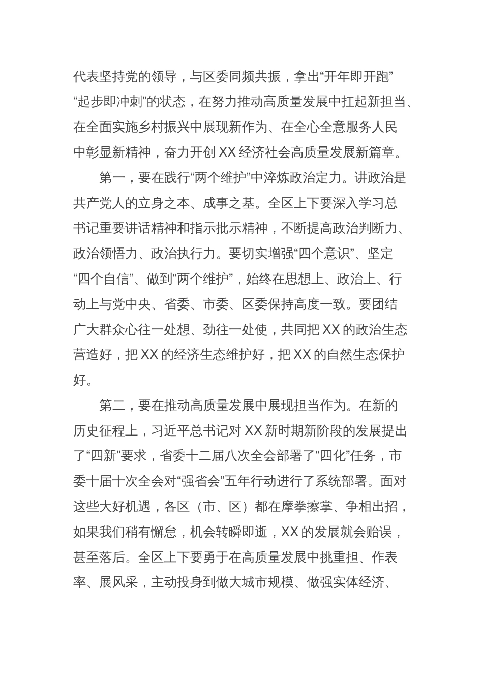 在区第XX人民代表大会第XX次会议闭幕式上的讲话_第2页