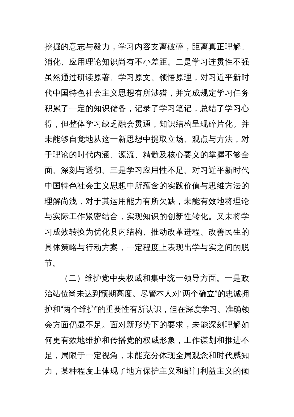 县长2023年度主题教育专题民主生活会个人对照检查材料（新六个方面）（2）_第2页