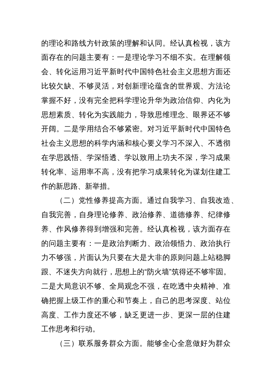 党支部书记主题教育专题组织生活会个人对照检查材料（四个方面）_第2页