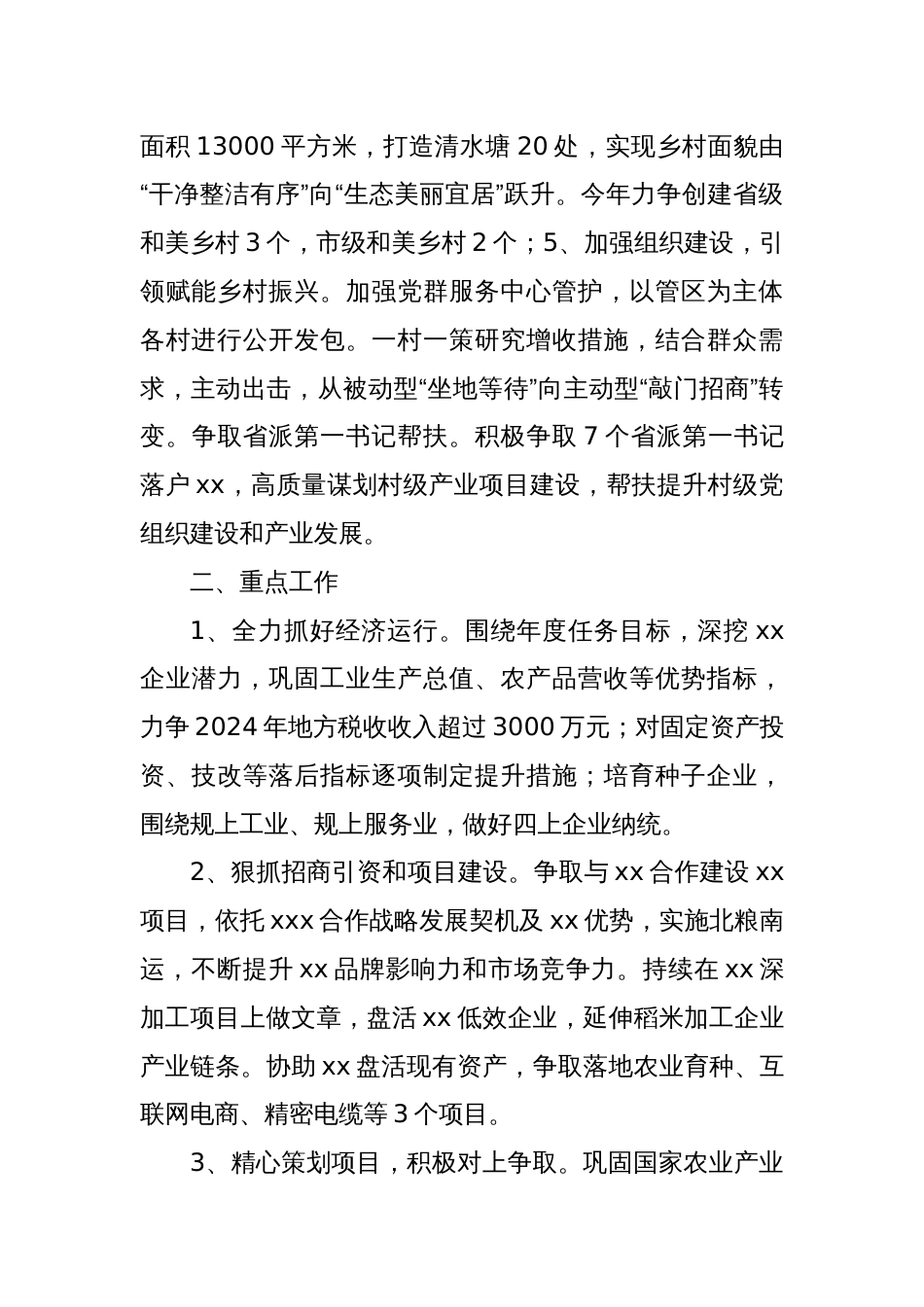 xx在全县2024年工作务虚会上的发言_第2页