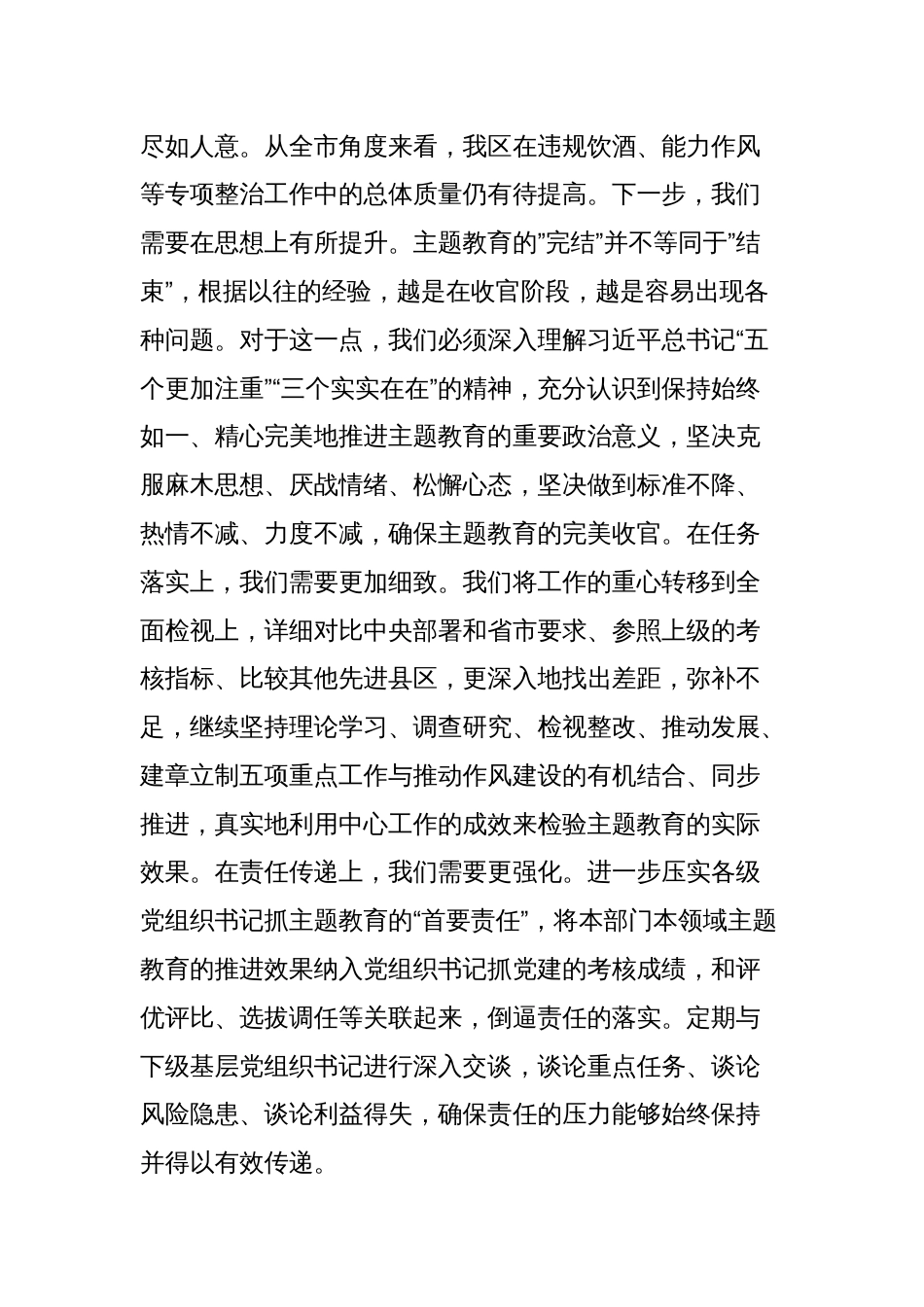 巩固主题教育成果工作座谈会上的讲话_第2页