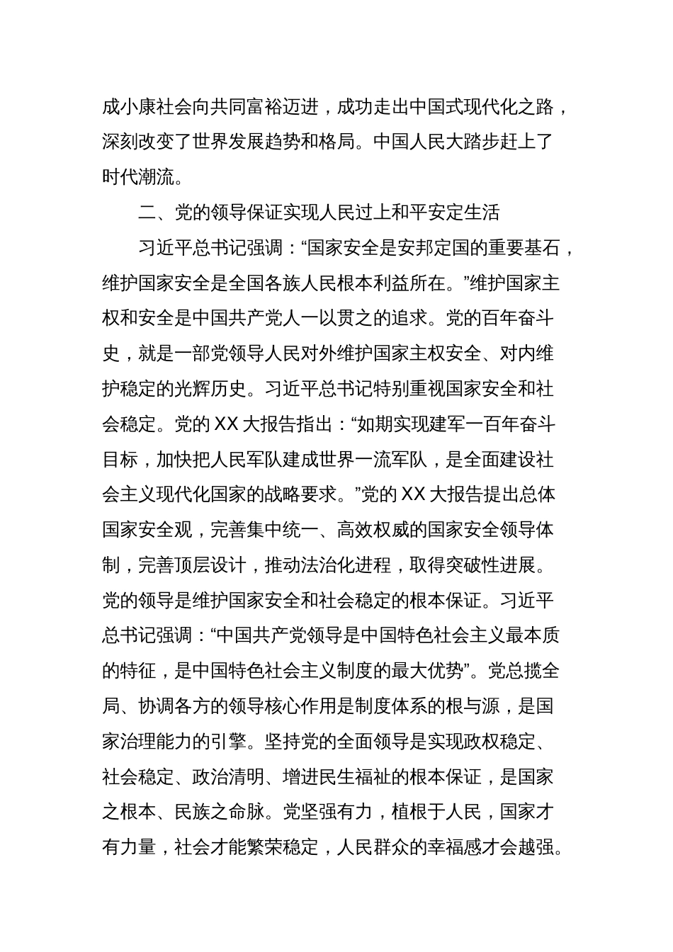 研讨发言：坚持党的全面领导不断提升民生福祉_第2页