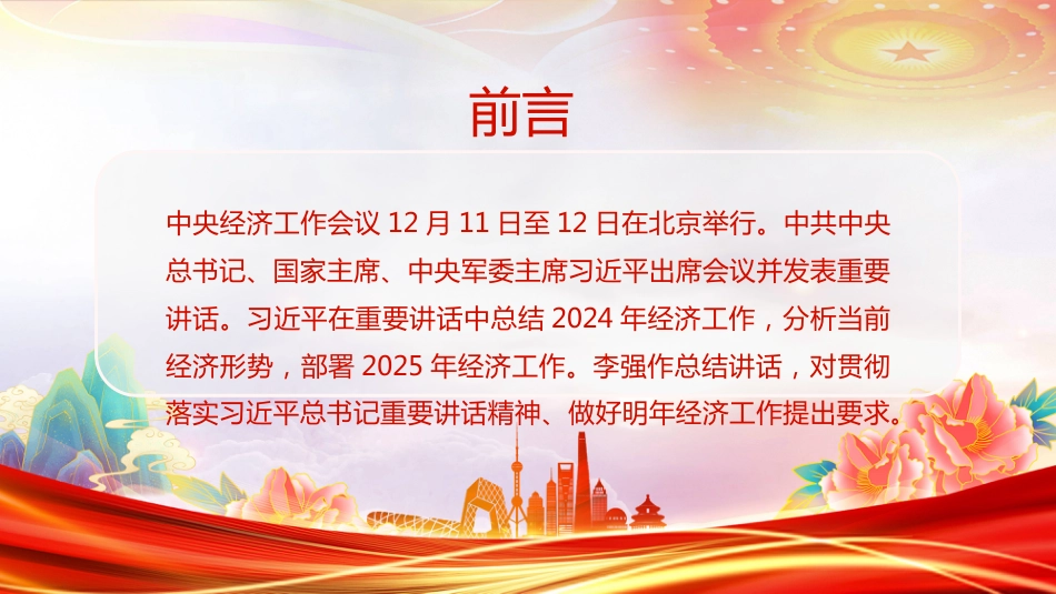 2025中央经济工作会议PPT总结2024年经济工作部署2025年经济工作_第2页