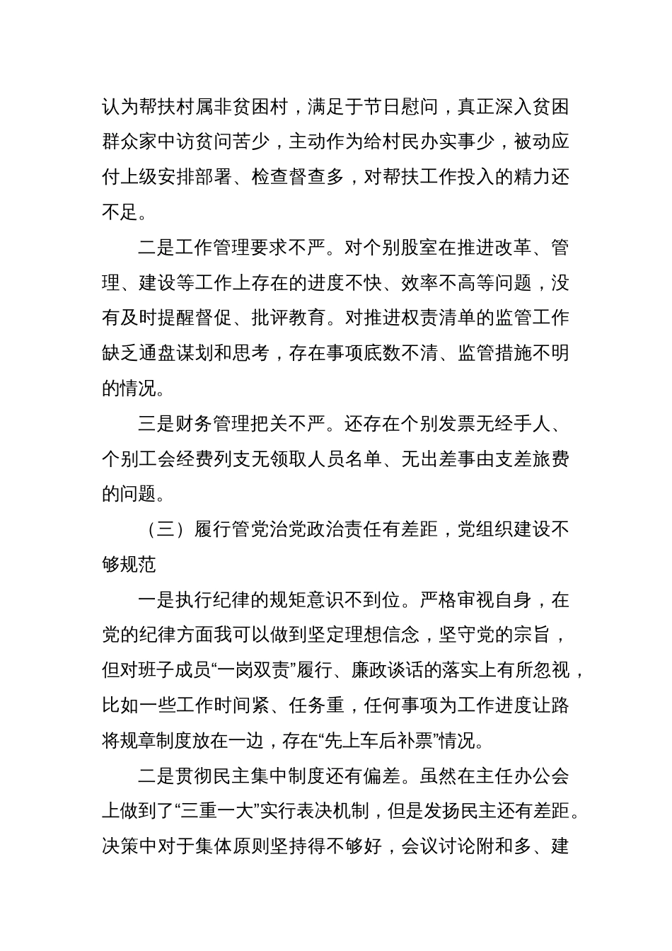 主题教育专题民主生活会个人检视剖析材料_第2页