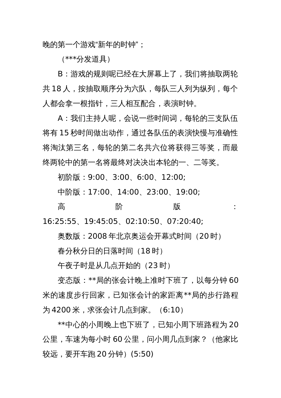 迎新春工会活动主持稿_第2页