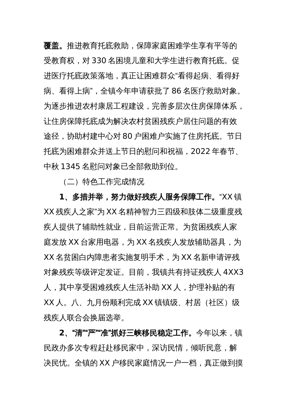 XX镇民政办2023年工作总结和2024年工作计划_第2页