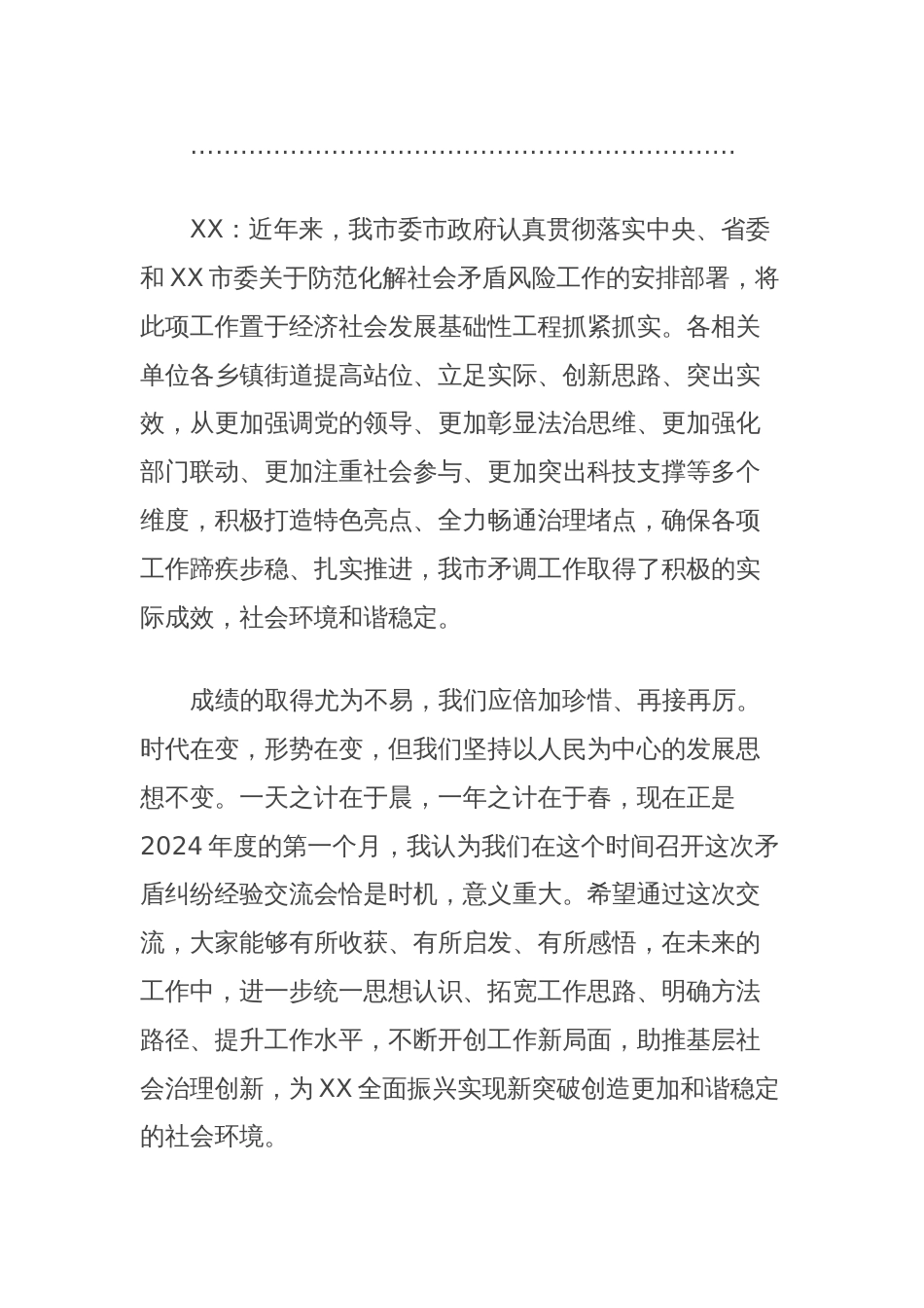 在防范化解社会矛盾风险工作交流会上的主持词_第2页