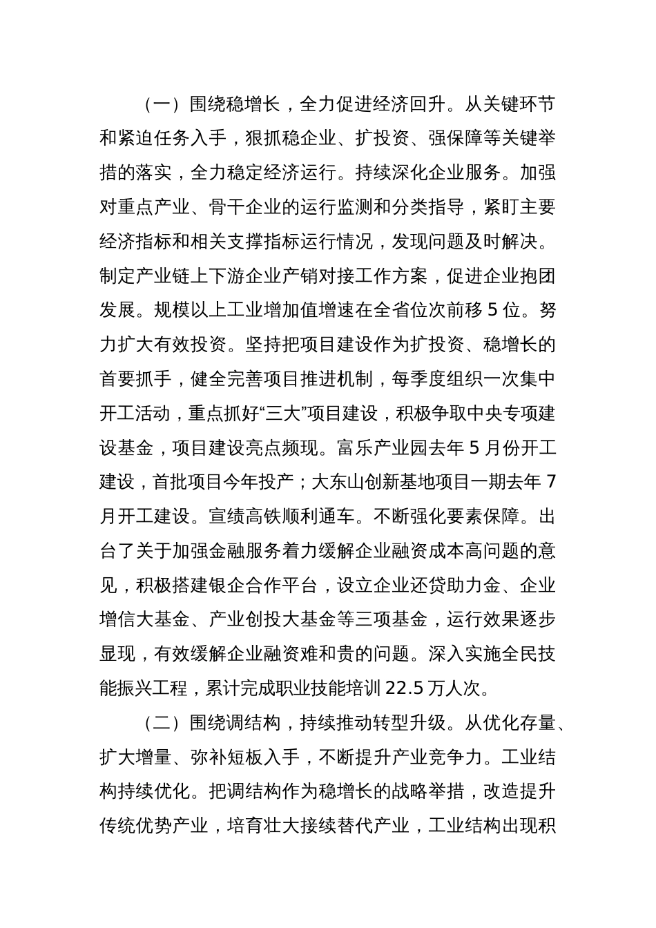 市人民政府班子工作总结_第2页