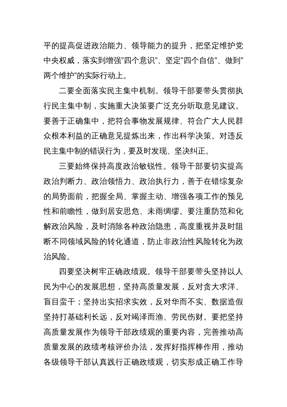 政协主席在理论中心组上关于严肃党内政治生活、树立和践行正确政绩观的交流发言_第2页