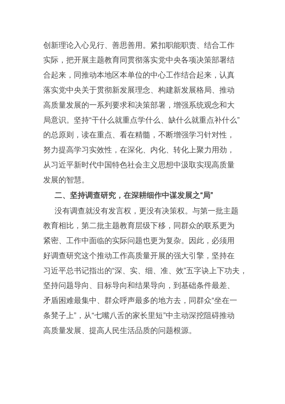 交流发言：以正确政绩观肃清发展环境_第2页