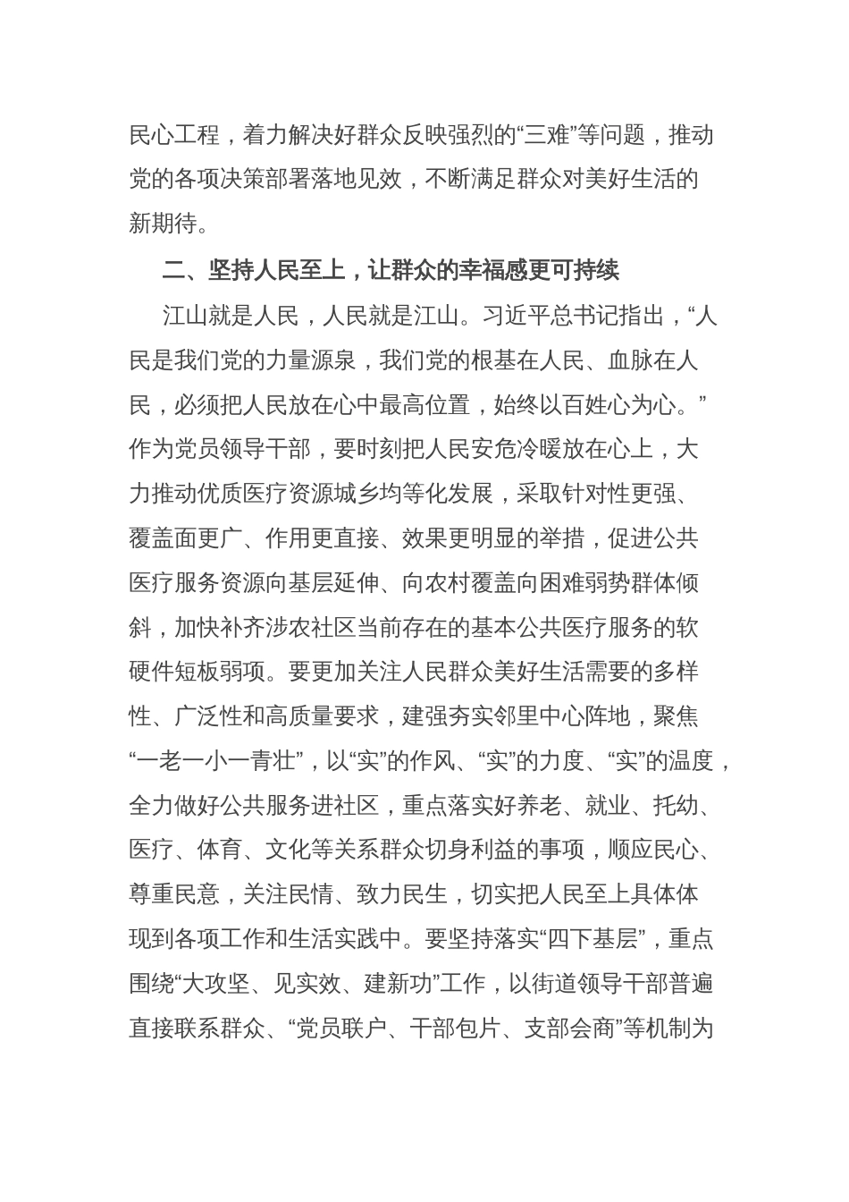 研讨材料：坚持以人为本 走好新时代党的群众路线_第2页