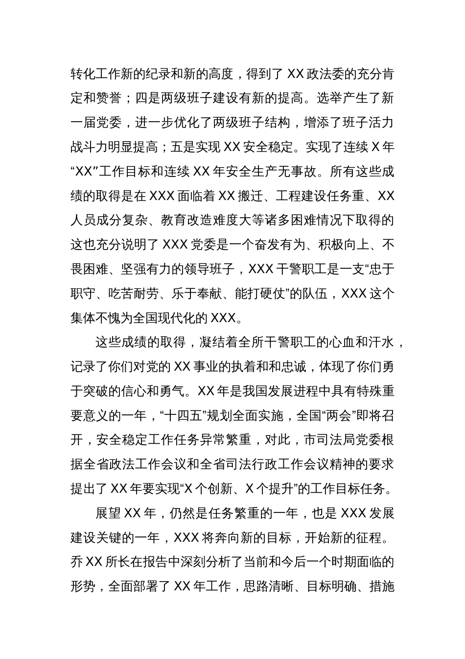 XX局长在XX所XXX年总结表彰会上的讲话_第2页