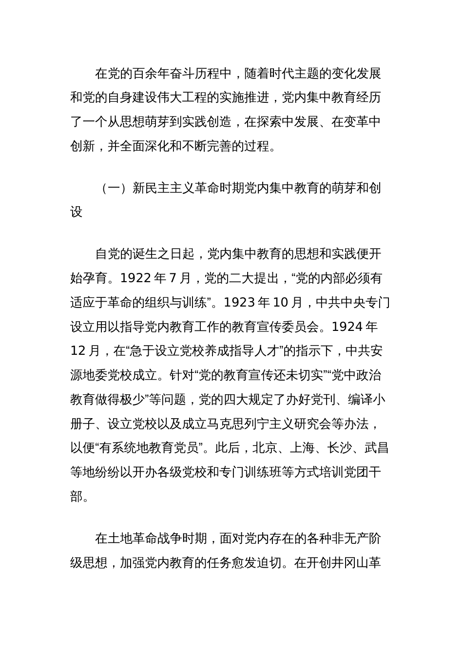 专题党课：认真总结党内集中教育经验持续巩固主题教育成果_第2页