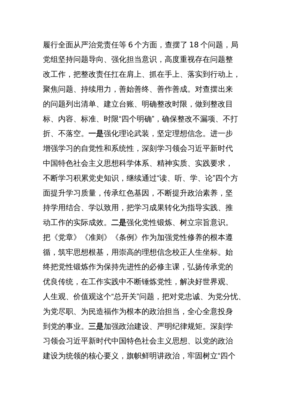 局班子民主生活会对照检查材料_第2页
