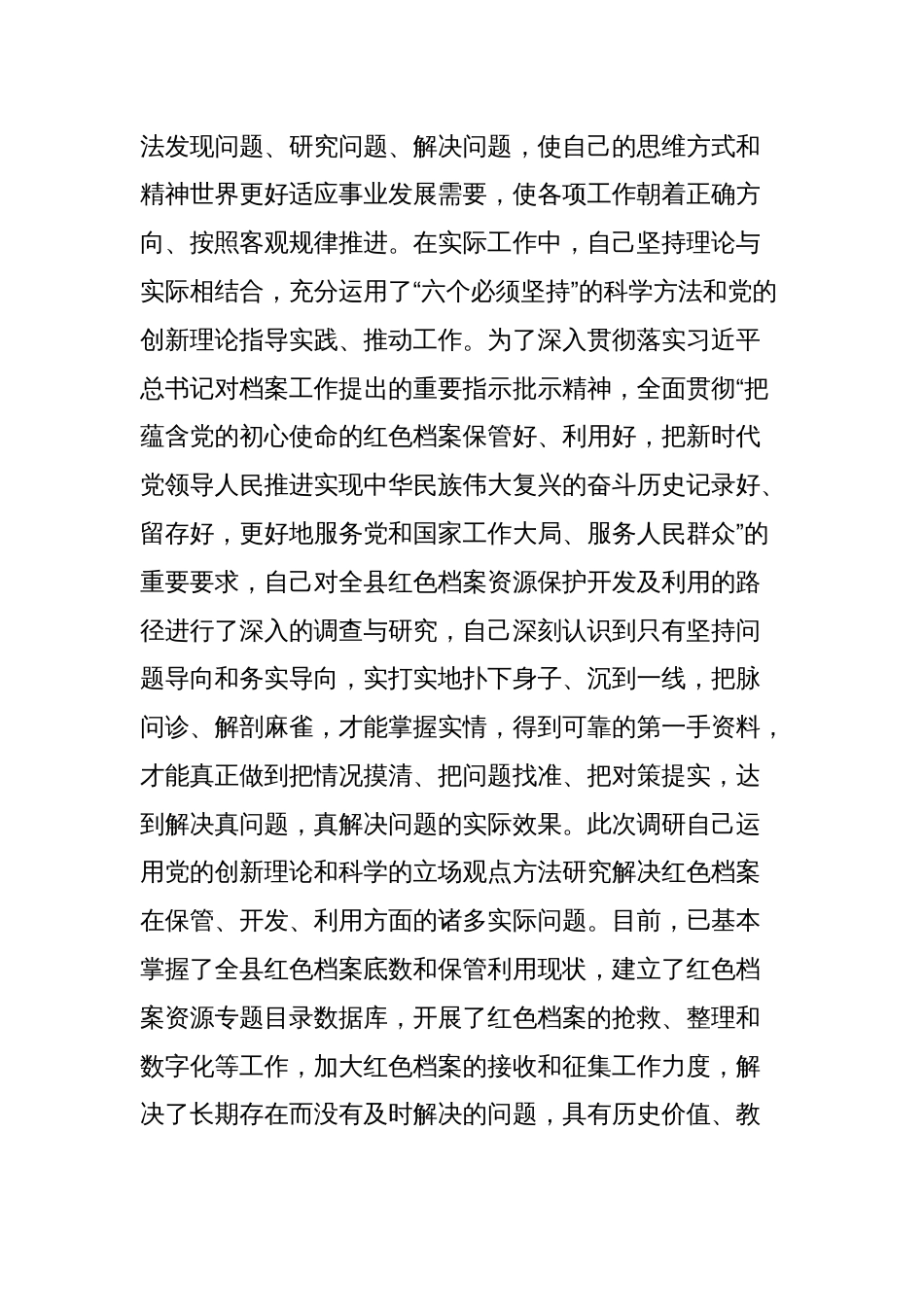 主题教育专题民主生活会班子成员发言材料_第2页
