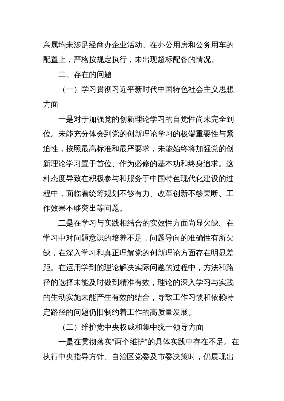 区委书记2023年度第二批主题教育民主生活会个人发言_第2页