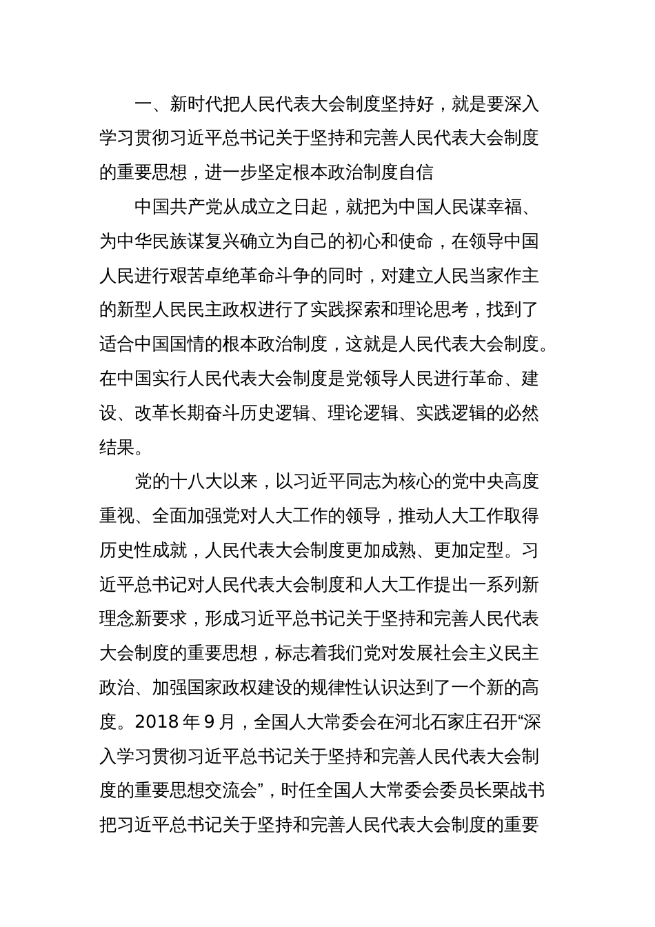 在全市人大系统县处级领导干部主体班上的辅导报告_第2页