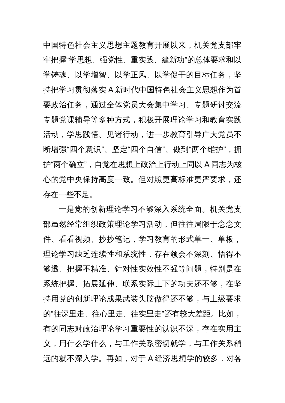 党支部2023年主题教育专题组织生活会对照检查材料_第2页
