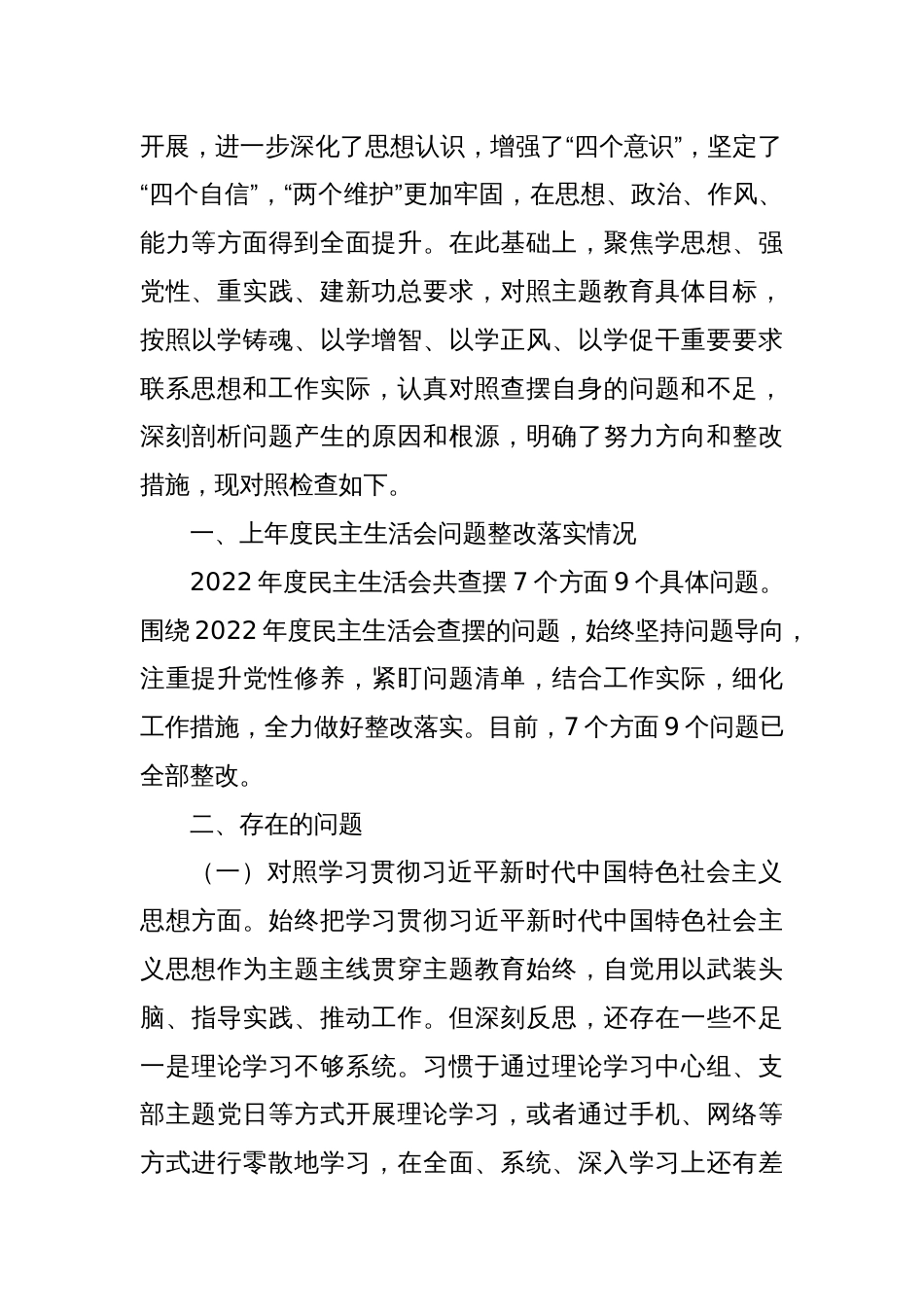 县委办主任主题教育民主生活会对照检查材料_第2页