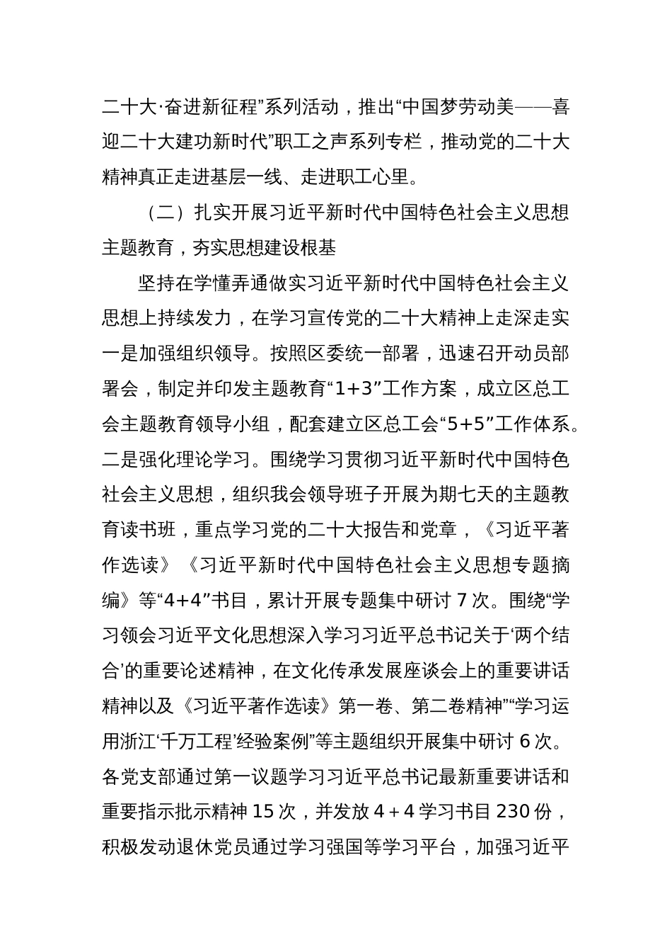党组书记2023年度抓基层党建工作述职报告_第2页