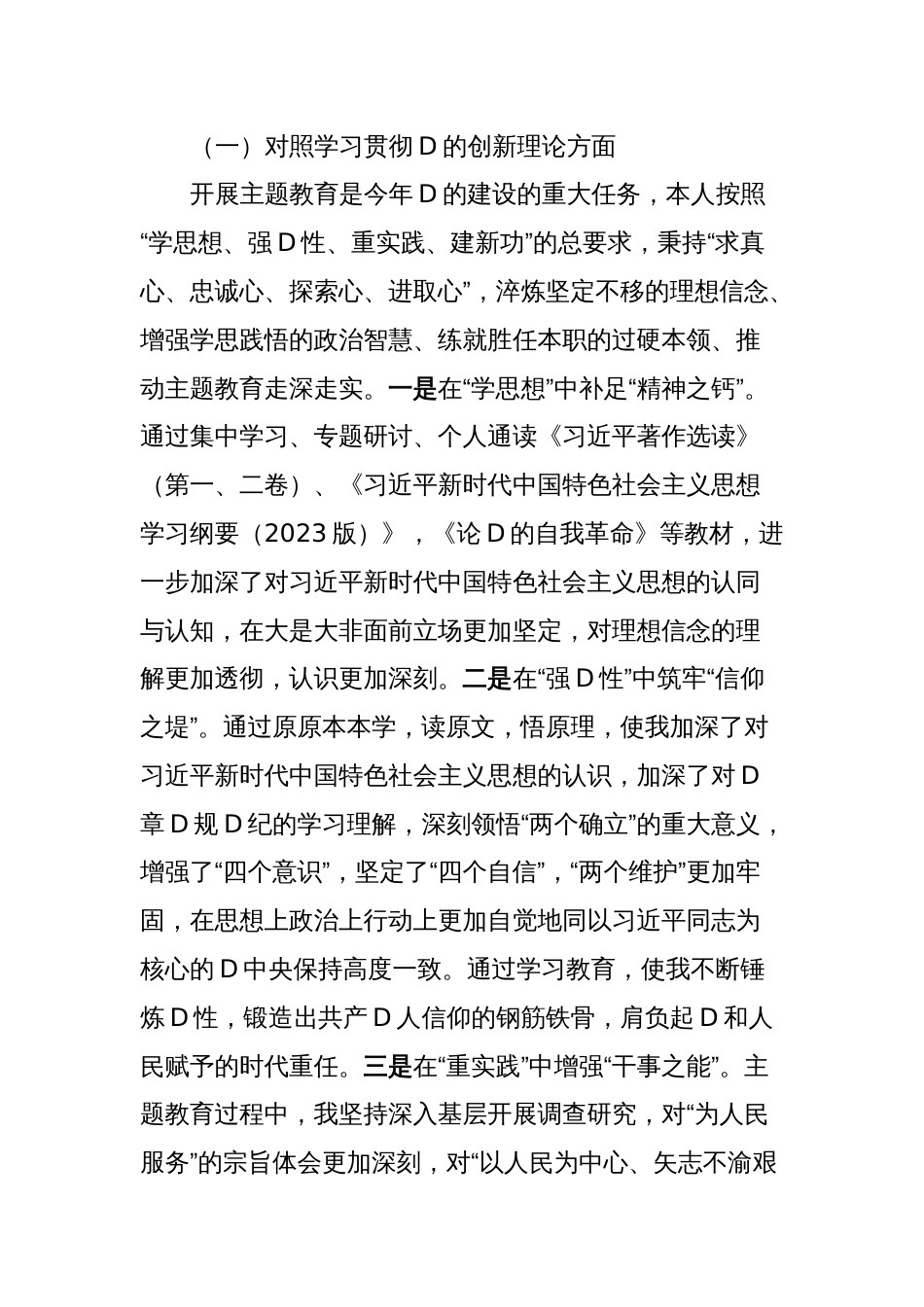 专题组织生活会个人发言提纲 (2)_第2页