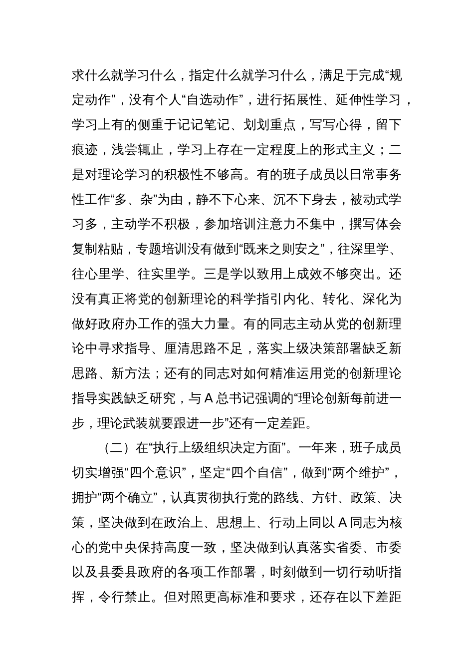 支部班子2023年度主题教育专题组织生活会对照检查_第2页