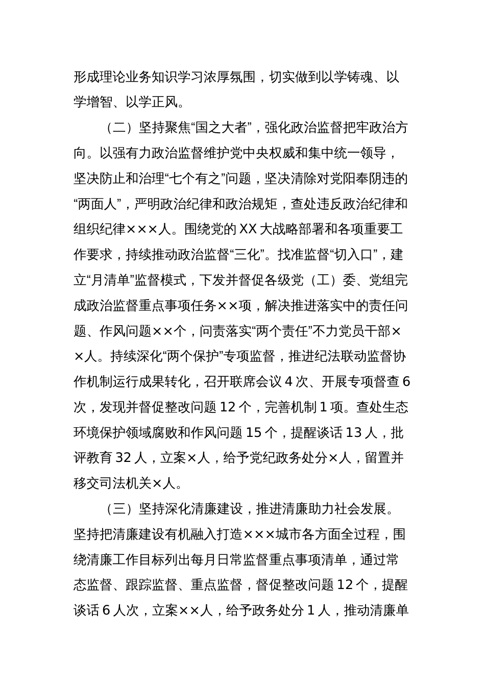 xx县纪委监委2023年工作总结_第2页