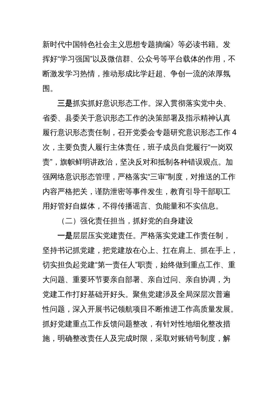 县退役军人事务局2023年党建工作总结_第2页