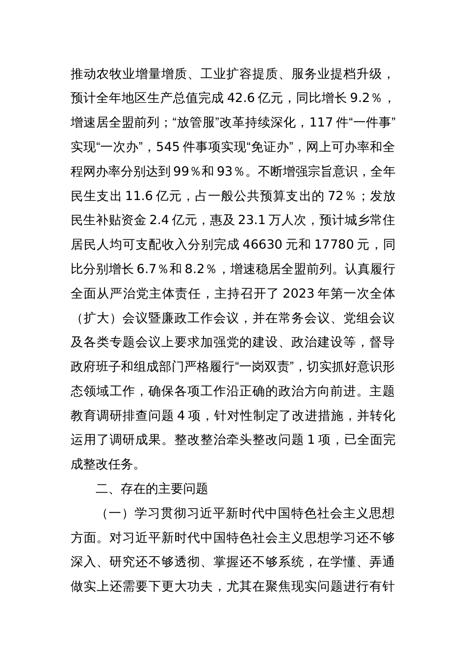 县长主题教育民主生活会对照检查材料（上年度整改情况、践行宗旨、六个方面）_第2页