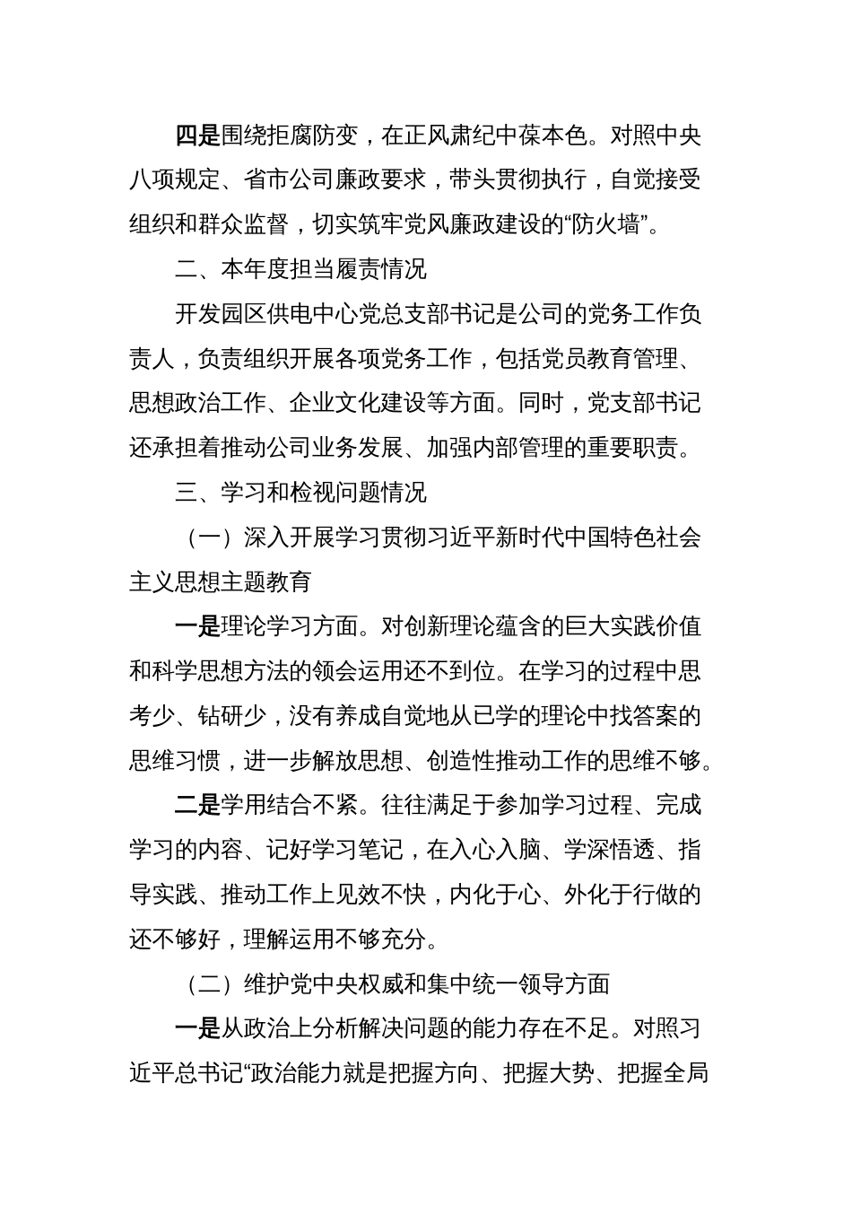 主题教育个人对照检查材料_第2页