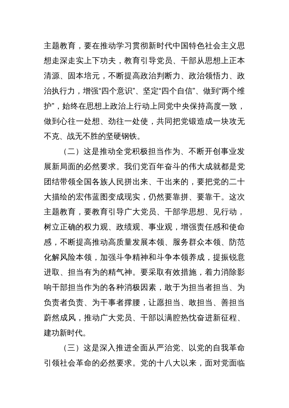 党课：学思想抓落实推动高质量发展_第2页