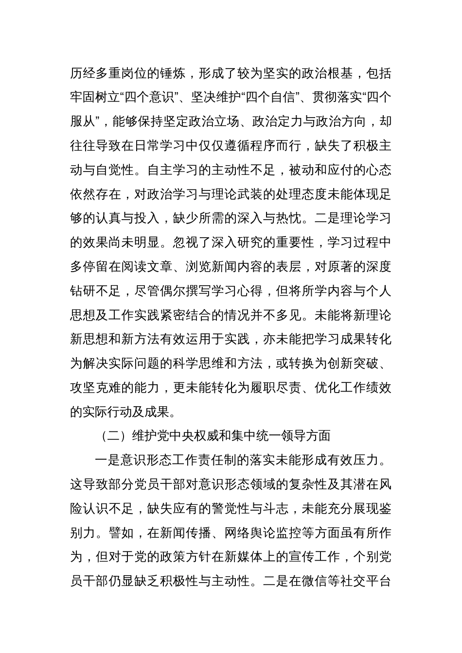 主题教育民主生活会个人发言提纲（新六个方面）_第2页