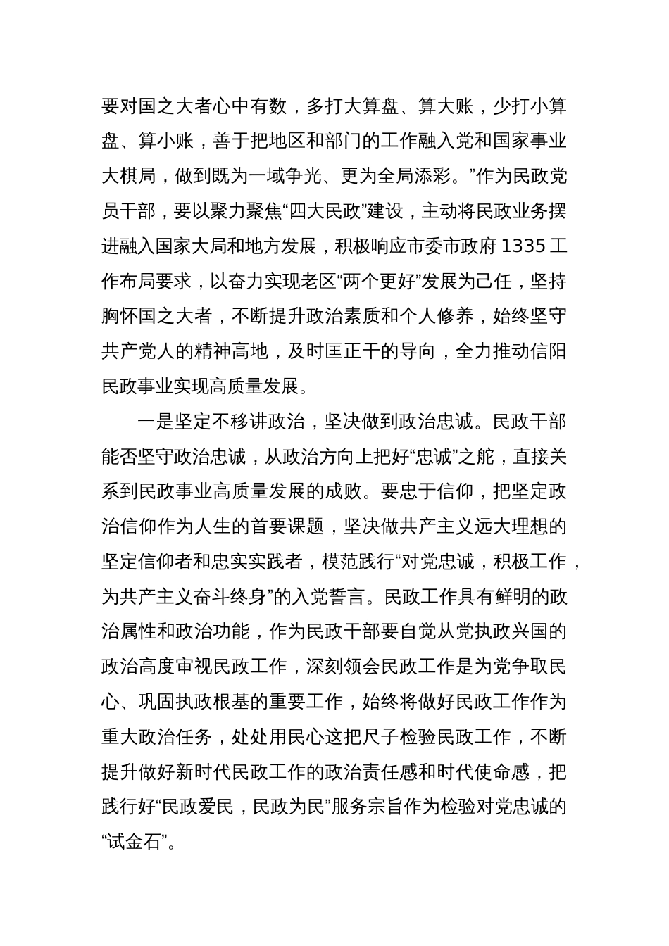 在主题教育党委中心组上的发言：以学促干增实效凝心聚力促发展_第2页