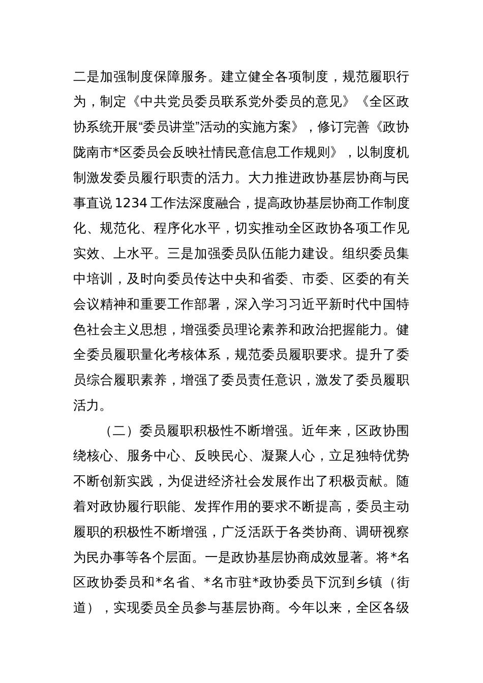 关于政协委员履职情况的调研报告_第2页