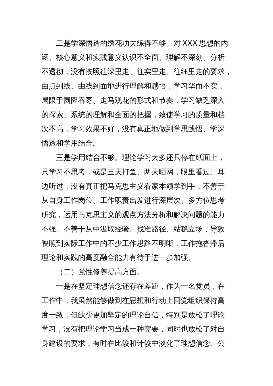 2023年度组织生活会对照检查材料（普通党员干部）_第2页