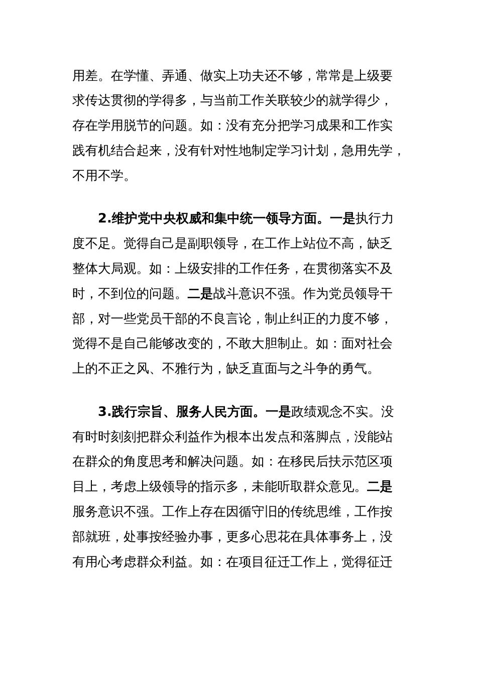 某乡镇组织委员2023年主题教育专题民主生活会个人检视剖析发言提纲_第2页