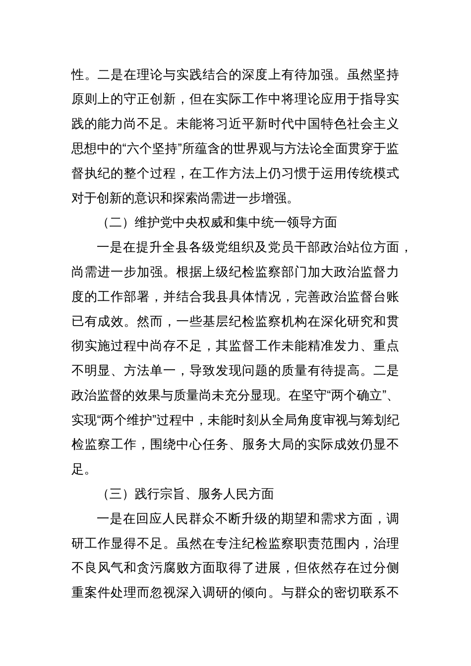 班子成员2023年度第二批主题教育民主生活会个人对照检查材料（新六个方面）_第2页