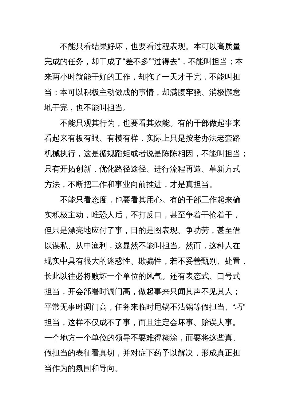 党课：做新时代敢担当善作为的党员干部_第2页