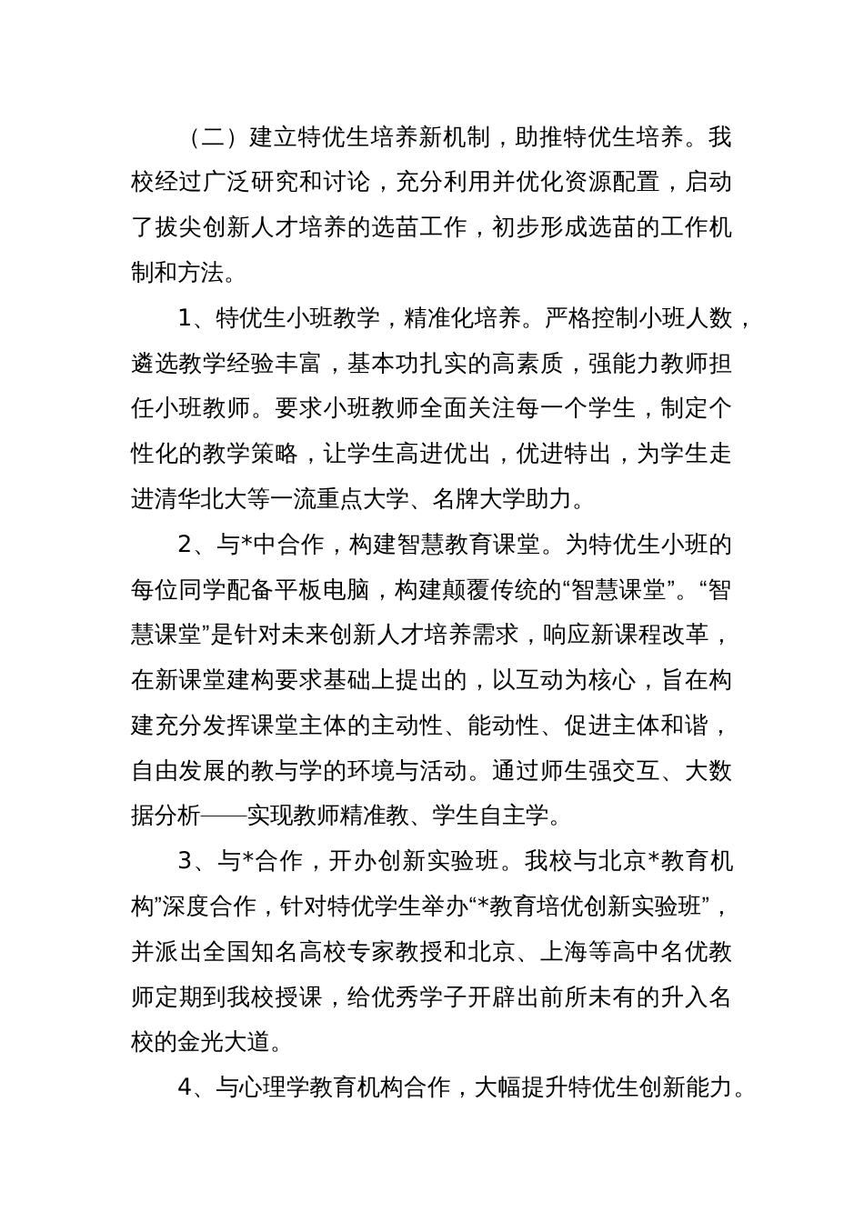 在教育系统拔尖创新人才培养改革工作会议上的发言_第2页