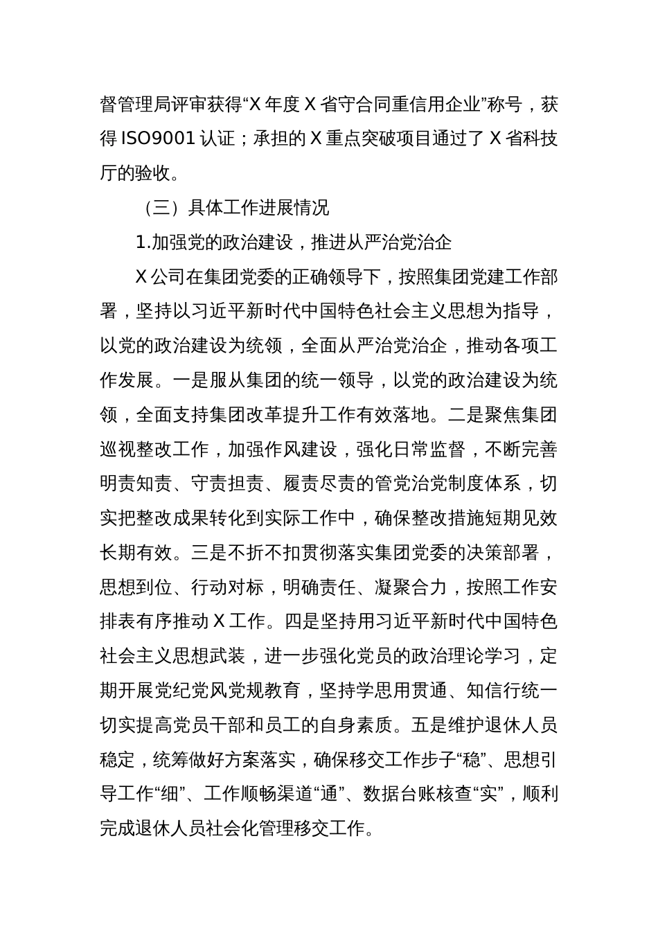 某国企2023年工作总结及2024年工作计划_第2页
