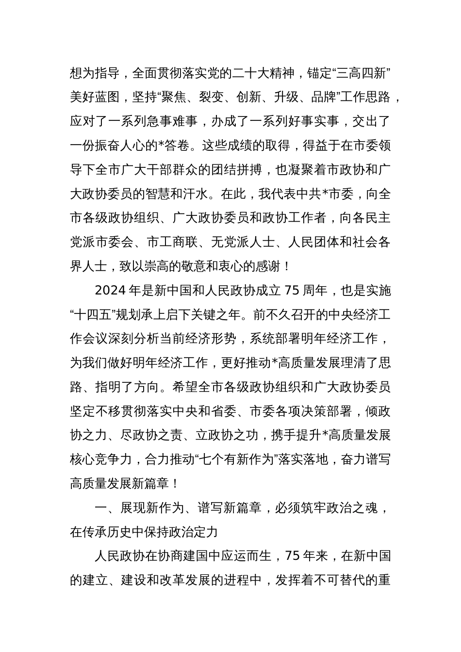 市委书记在市政协会议闭幕式上的讲话_第2页